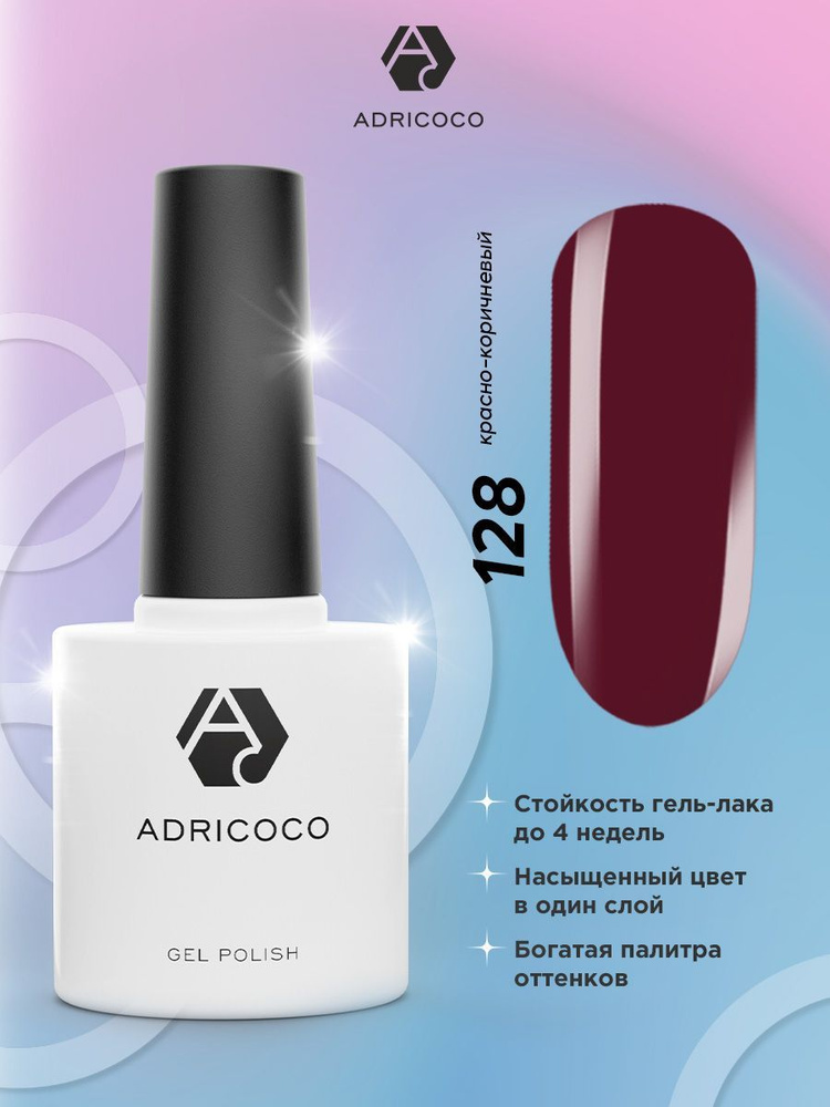 Гель лак для ногтей ADRICOCO коричневый №128, 8 мл #1