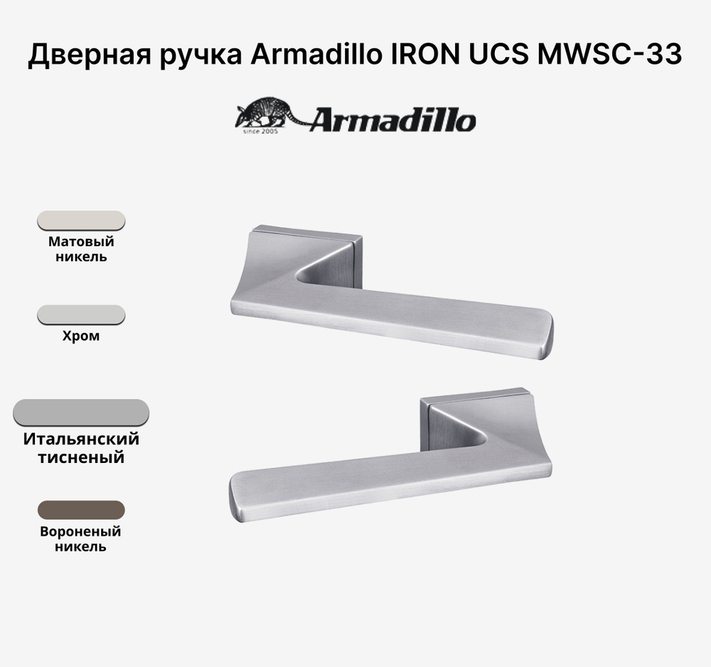 Ручка дверная Armadillo IRON UCS MWSC-33 Итальянский тисненый #1