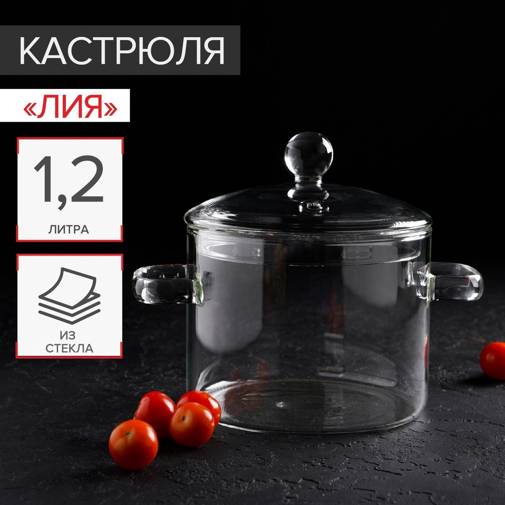 Кастрюля стеклянная жаростойкая Magistro "Лия", 1,2 л, 20х14 см, цвет прозрачный  #1