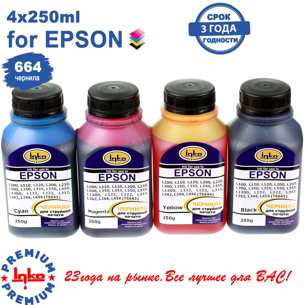 Комплект чернил INKO T664 для Epson L100, L110, L120, L200, L210, L300, L350, L355, L550, L1300, L132, #1