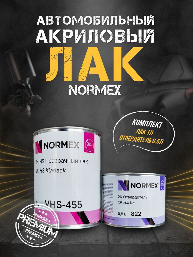 NORMEX Отвердитель автомобильный, цвет: прозрачный, 1500 мл #1