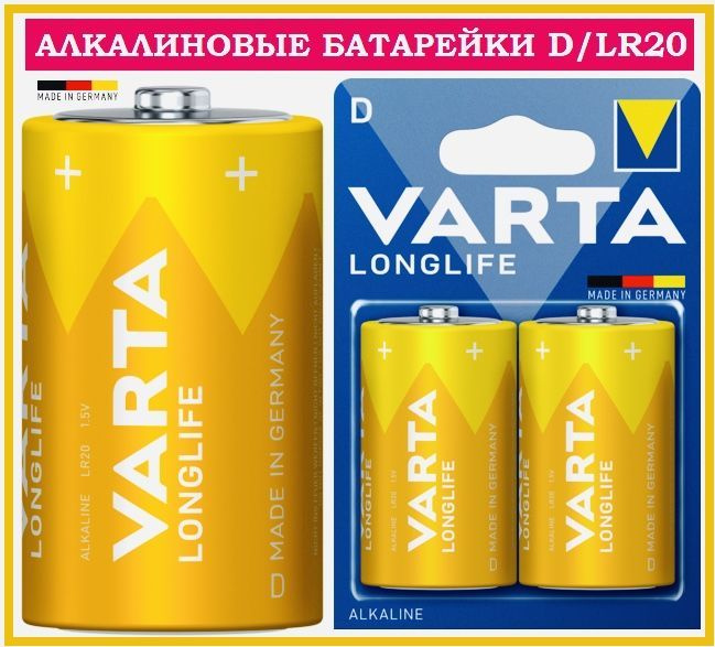 Varta Батарейка D, Щелочной тип, 1,5 В, 2 шт #1