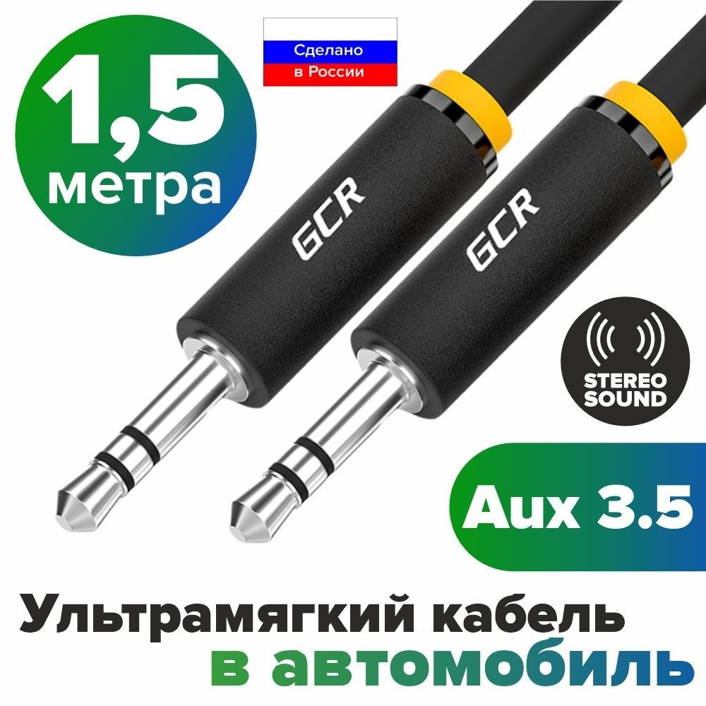 AUX Аудио кабель GCR Jack 3.5мм 1,5 метра стерео черный автомобильный кабель aux 3.5 мм кабель в машину #1