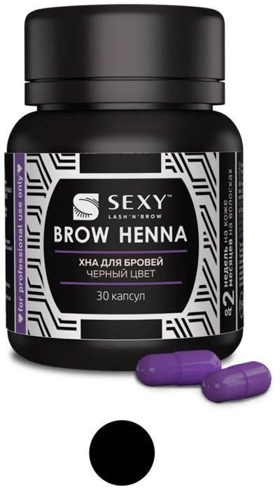 Sexy Brow Henna, Хна для бровей, 30 капсул, Черный цвет #1