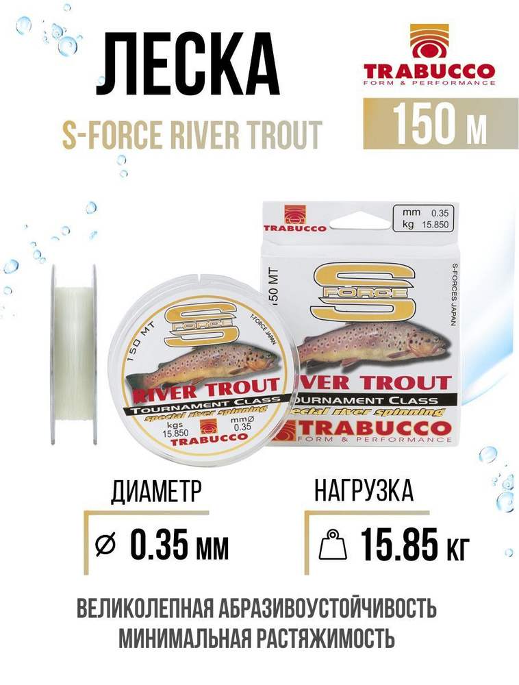 Монолеска для рыбалки Trabucco S-Force River Trout 150m Milky White 0.350mm 15.85kg  #1