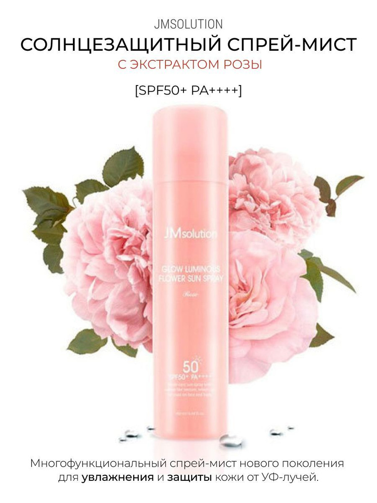 JMsolution Cолнцезащитный спрей для лица с розовой водой Glow Luminous Flower Sun Spray SPF50+ PA+++, #1
