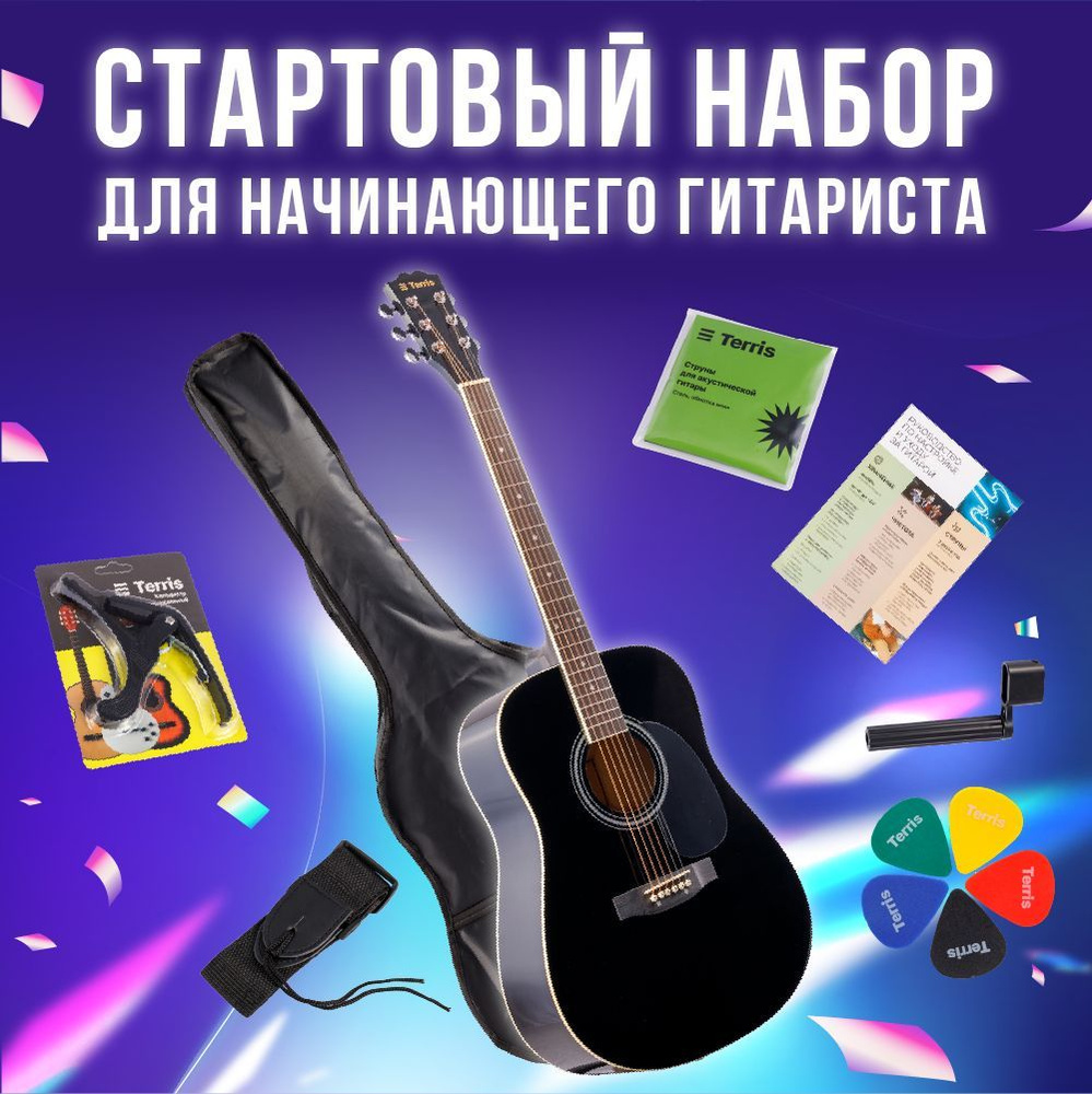 TERRIS TD-041 BK Starter Pack - набор гитариста, акустическая гитара дредноут  #1