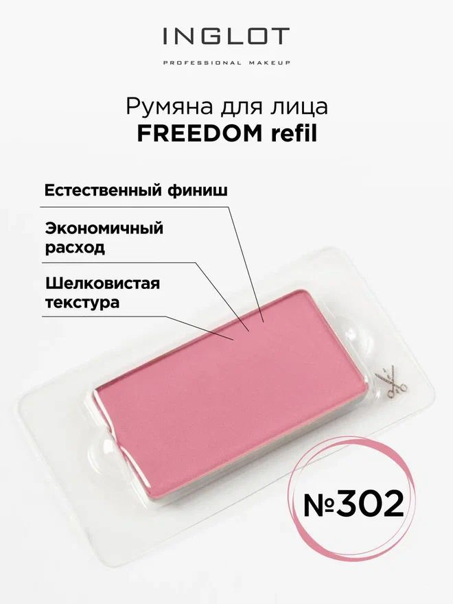 INGLOT Румяна для лица компактные Freedom face blush radiant skin 302 #1