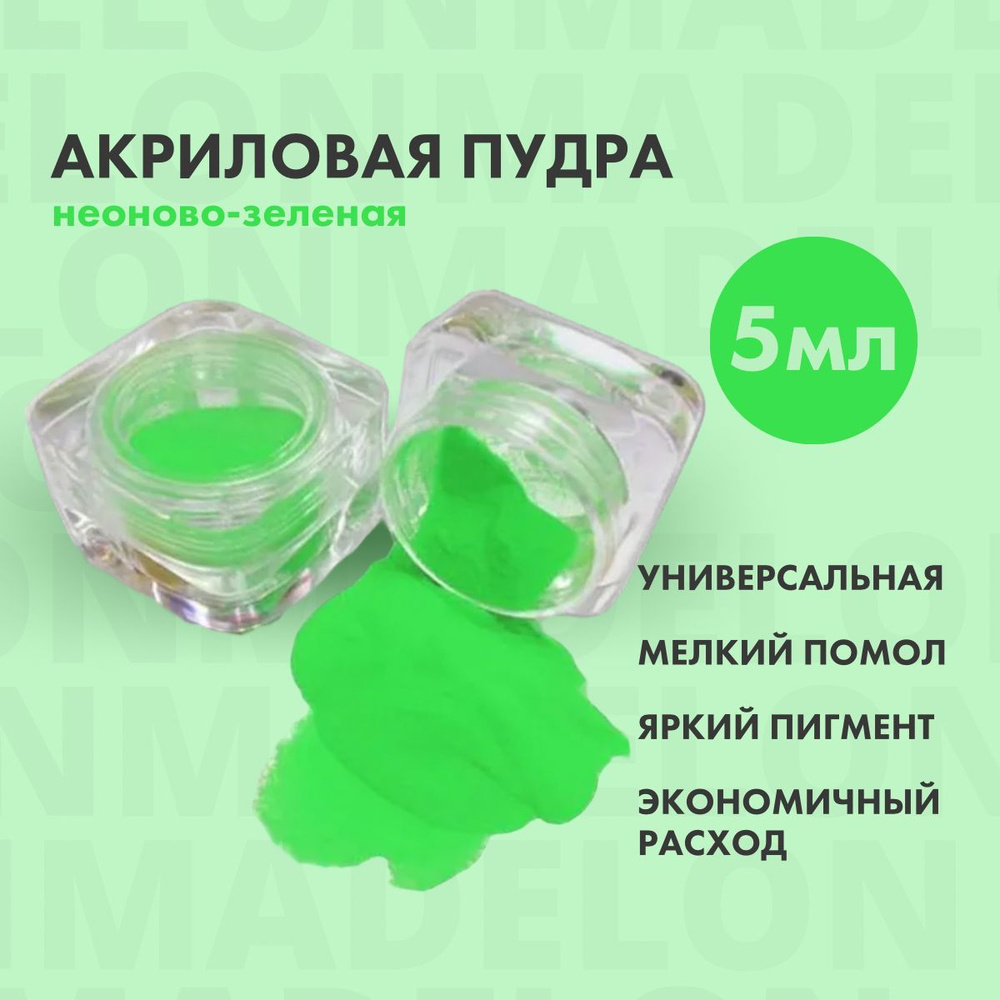 Акриловая пудра для ногтей для маникюра зеленая, 5 мл #1
