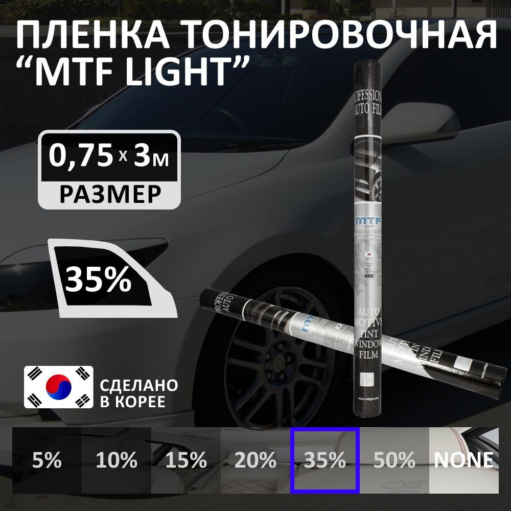 Пленка тонировочная для авто MTF Light Charcoal 0,75 м х 3 м, 35% светопропускаемость, туба  #1