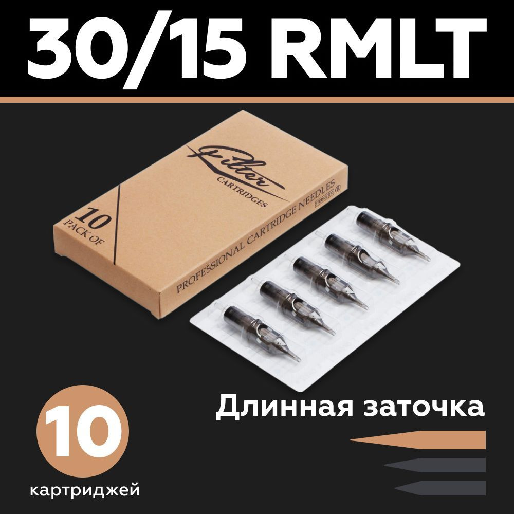 EZ Filter Картриджи для тату 30/15 RMLT 10 шт/уп #1