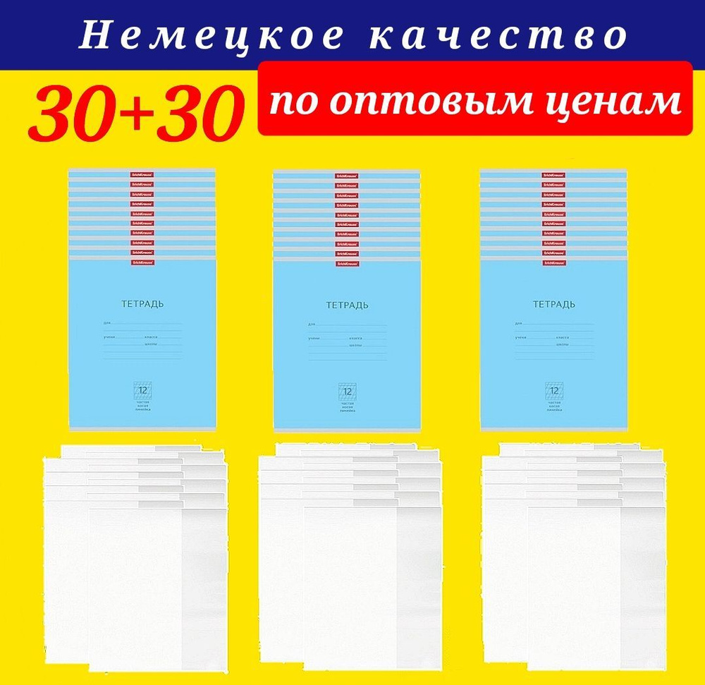 Тетрадь 12 листов в ЧАСТУЮ косую линию Erich Krause (комплект из 30 штук) голубая + Подарок обложка для #1