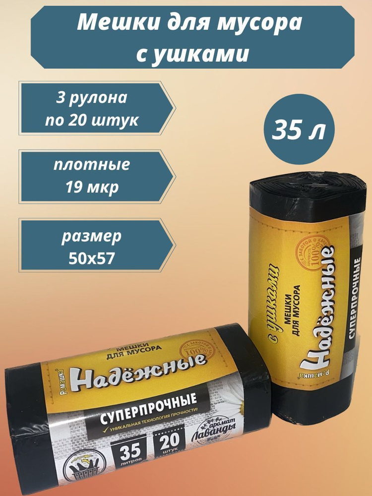 Ромашка Мешки для мусора 35 л, 19мкм, 60 шт #1