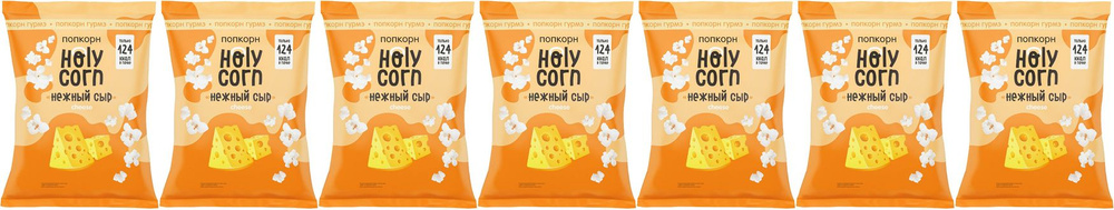 Попкорн Holy Corn нежный сыр, комплект: 7 упаковок по 25 г #1