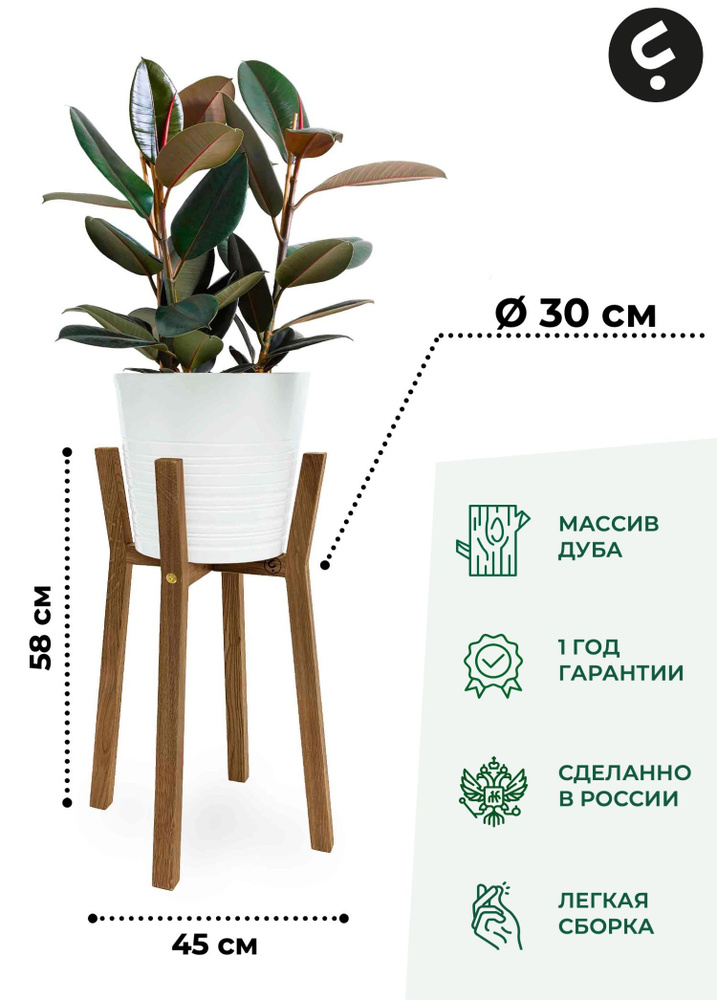 Flora Urban Подставка для цветов,58х30х30см #1