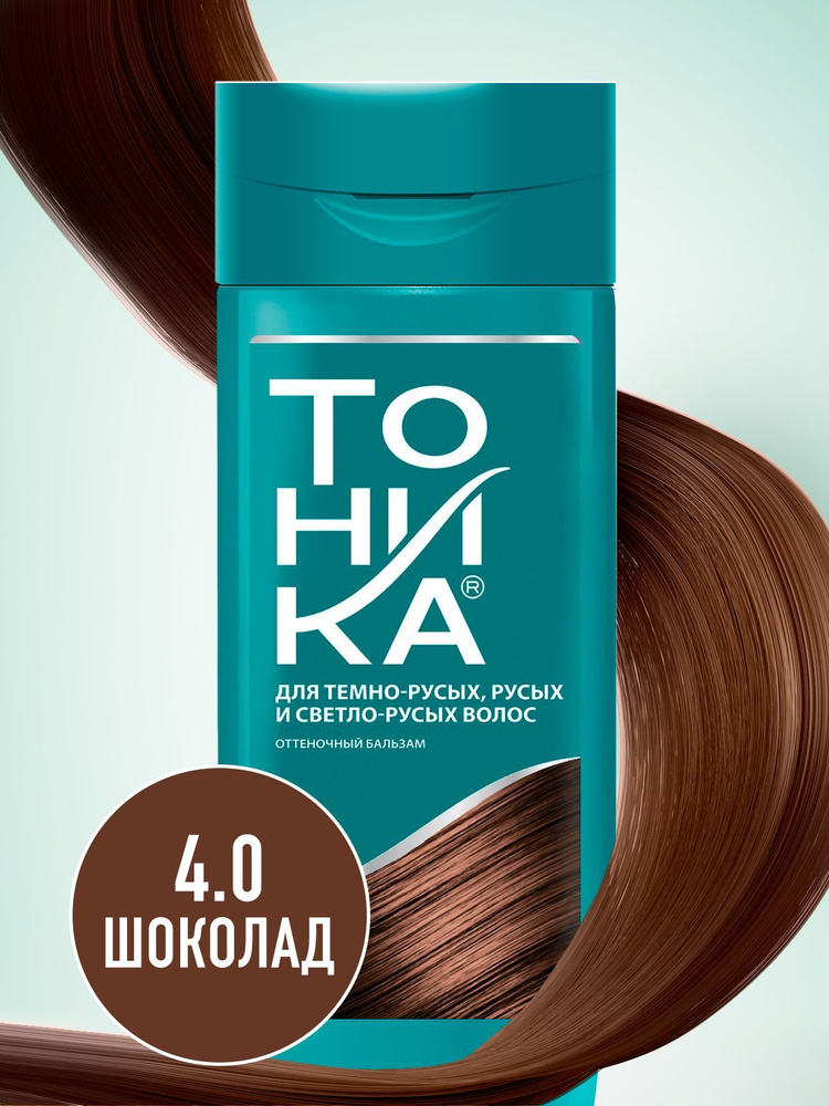 ТОНИКА Бальзам для тонирования волос, оттеночный бальзам для волос 4.0 шоколад 150 мл  #1