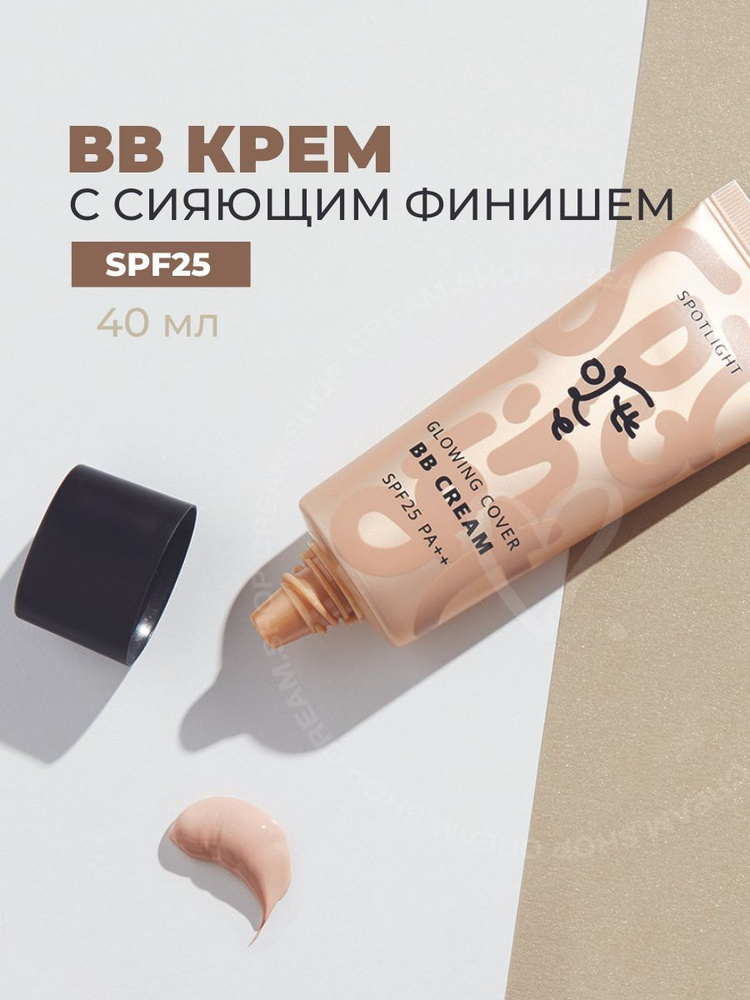 OTTIE Увлажняющий и легкий ВВ крем с SPF25 PA++ #1