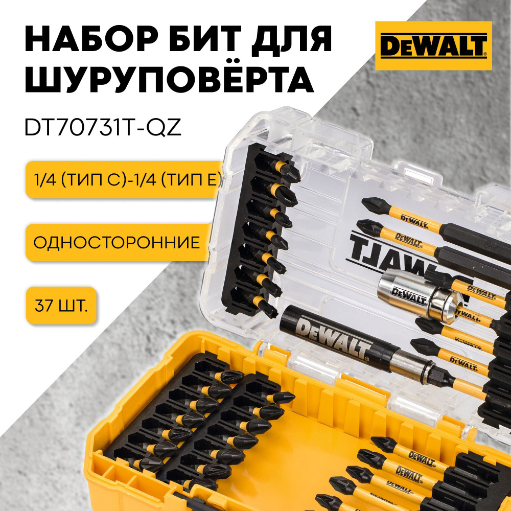 Набор бит для шуруповерта FLEXTORQ 37 предметов DEWALT DT70731T-QZ, 1/4 ...
