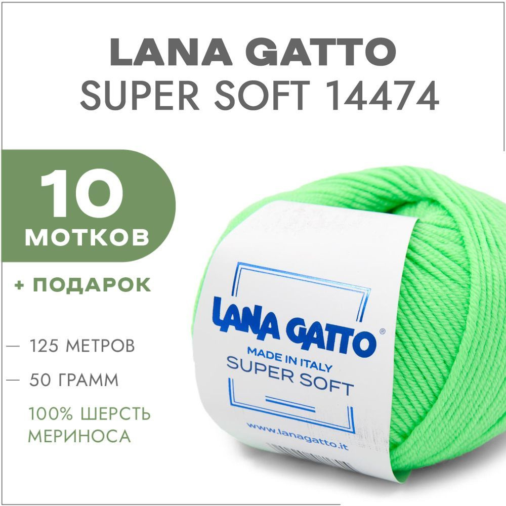 Пряжа Lana Gatto Super Soft 14474 Неоновый зеленый 10 мотков (Меринос Лана Гатто Супер Софт 14474)  #1