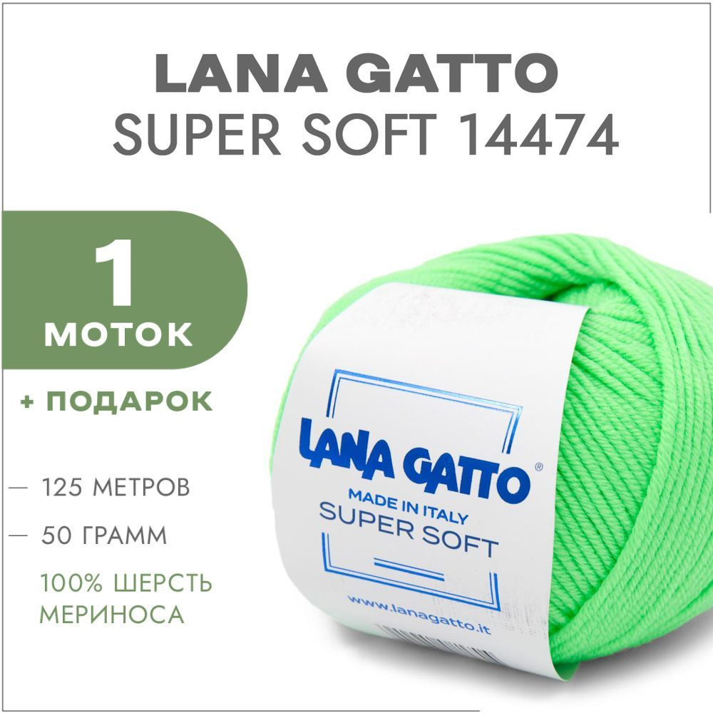 Пряжа Lana Gatto Super Soft 14474 Неоновый зеленый 1 моток (Меринос Лана Гатто Супер Софт 14474)  #1