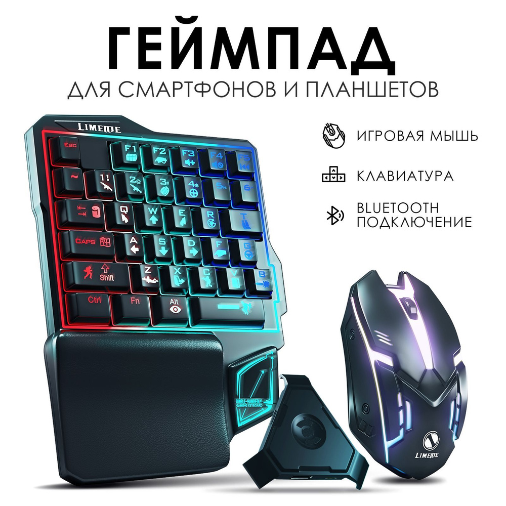 Игровой набор геймпад для смартфона: игровая клавиатура и мышь  #1