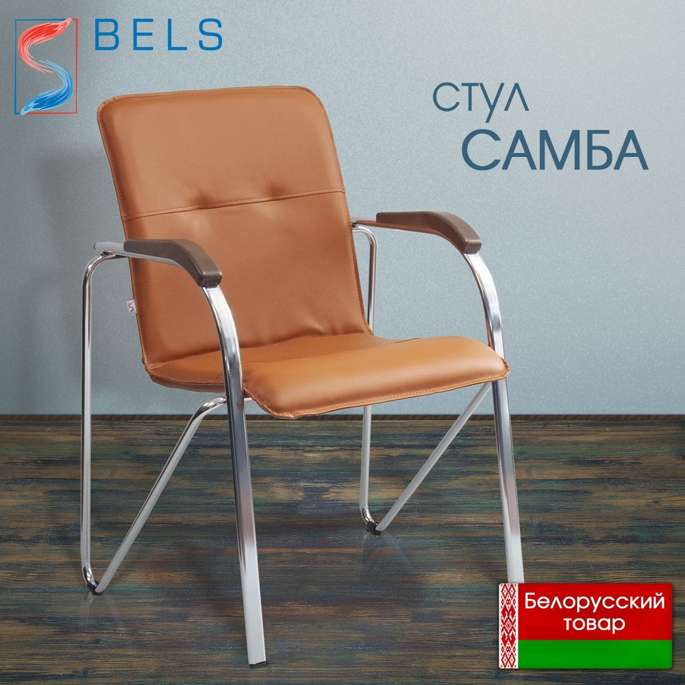 BELS Офисный стул, Хромированная сталь, Искусственная кожа, коричнево-красный  #1