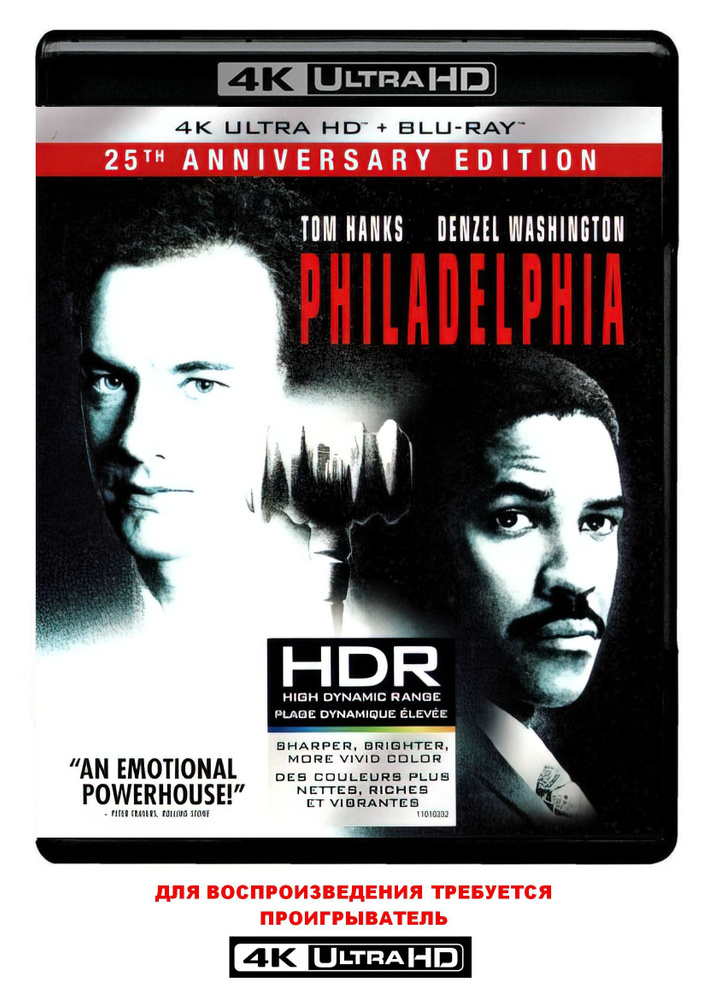 Филадельфия (1993, 4K UHD + Blu-ray, фильм) юридическая драма с Томом Хэнксом и Дензелом Вашингтоном #1