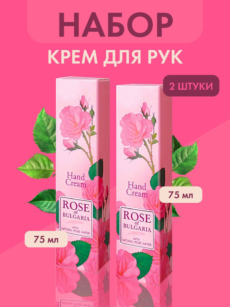 Rose of Bulgaria крем для рук 75 мл 2 штуки #1