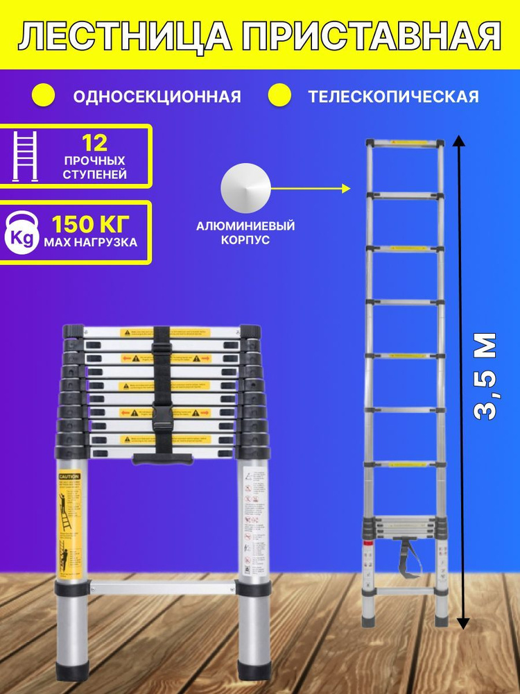 Лестница 3,5 м телескопическая алюминиевая 150 кг #1