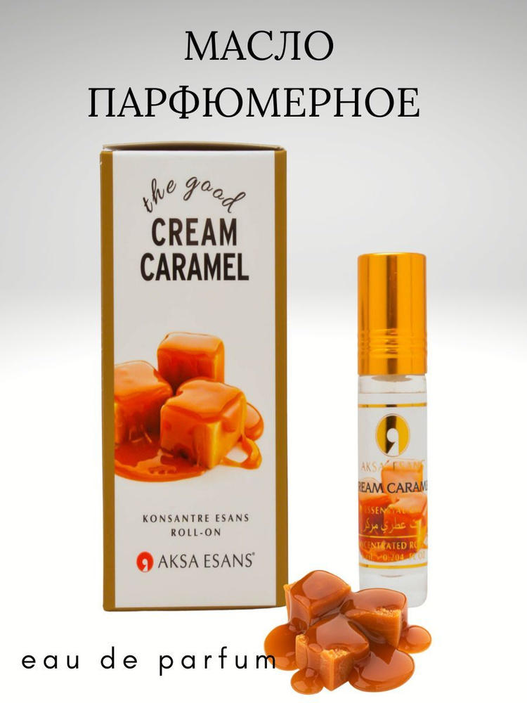 Духи-масло масляные духи женские AKSA ESANS Cream Caramel 6мл. масло АКСА парфюм парфюмерия стойкие карамель #1
