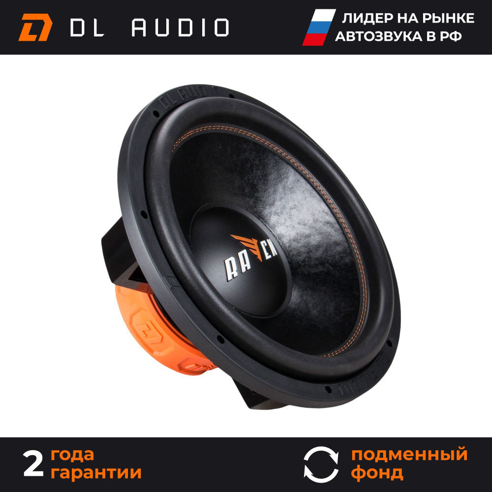 Сабвуфер автомобильный 15 дюймов DL Audio Raven 15 #1