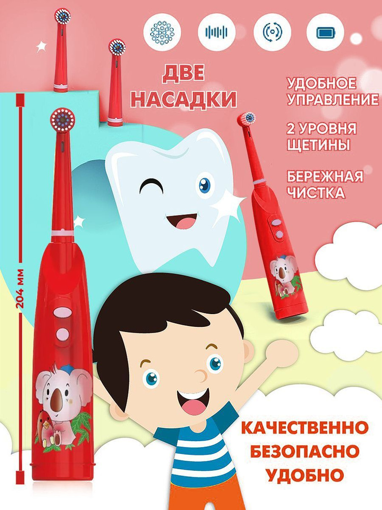 Электрическая зубная щётка детская для девочки и мальчика с 2 насадками от 2-х батареек аа красная  #1