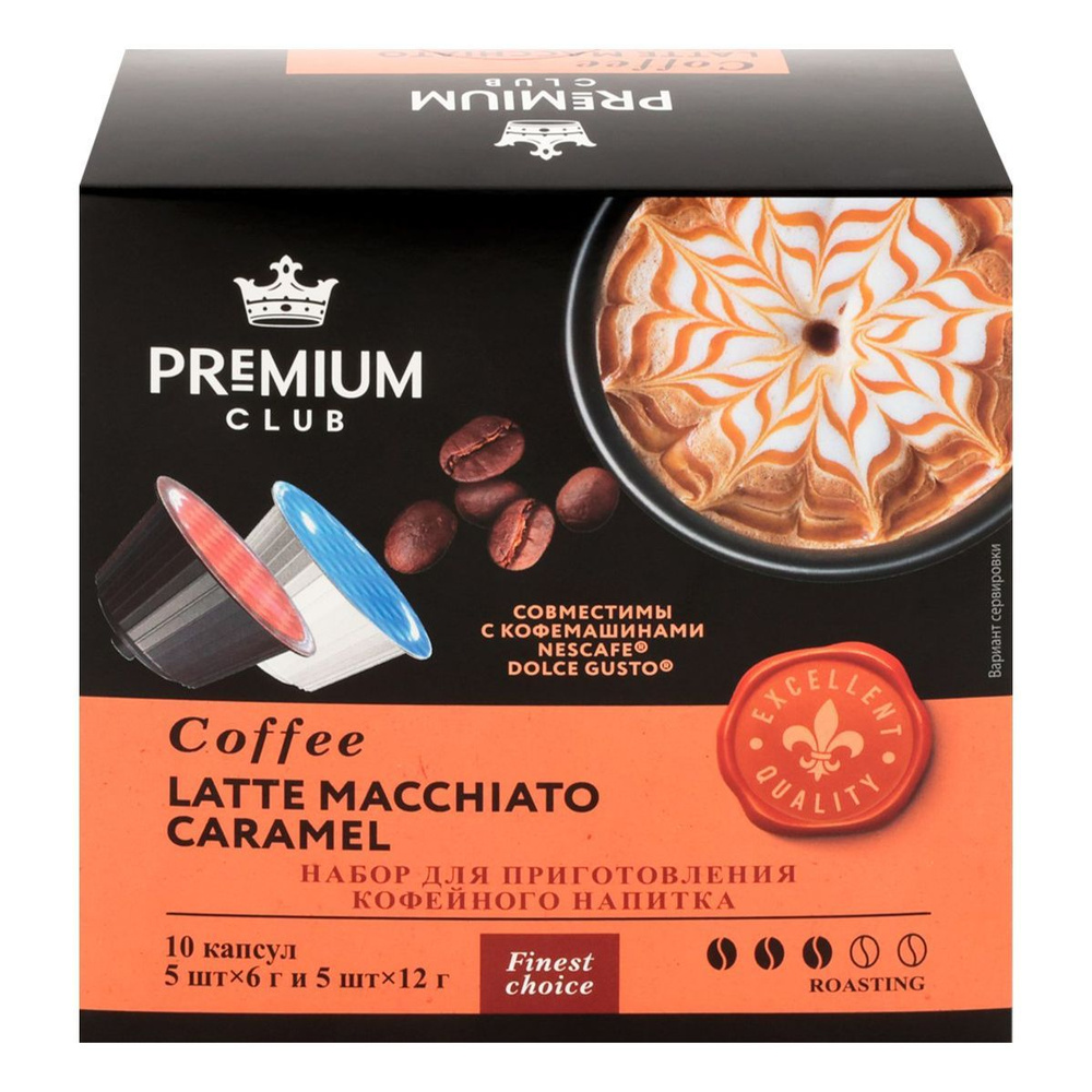 Кофе Premium Club Latte Macchiato Caramel в капсулах 10 шт #1
