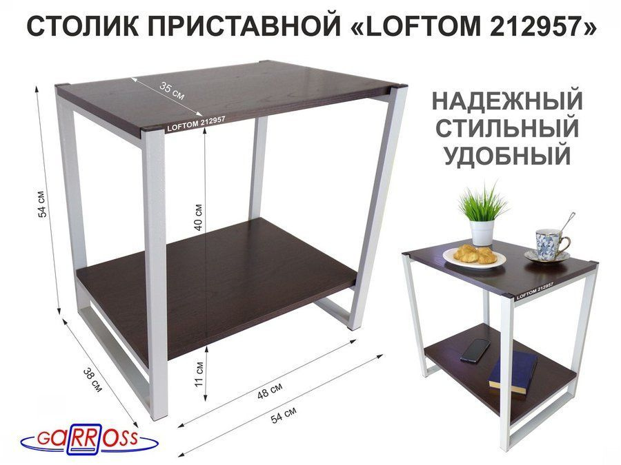 Столик приставной 55см "LOFTOM 212957" прикроватный стол журнальный, компьютерный, офисный, сервировочный #1