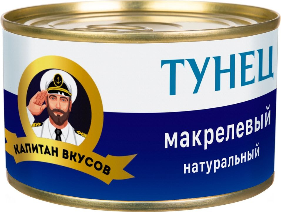 Тунец Капитан Вкусов макрелевый 240г х 2шт - купить с доставкой по ...