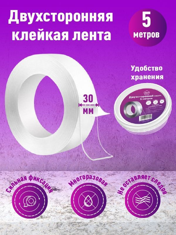 Пятый Угол Клейкая лента 30 мм 5 м, 1 шт #1