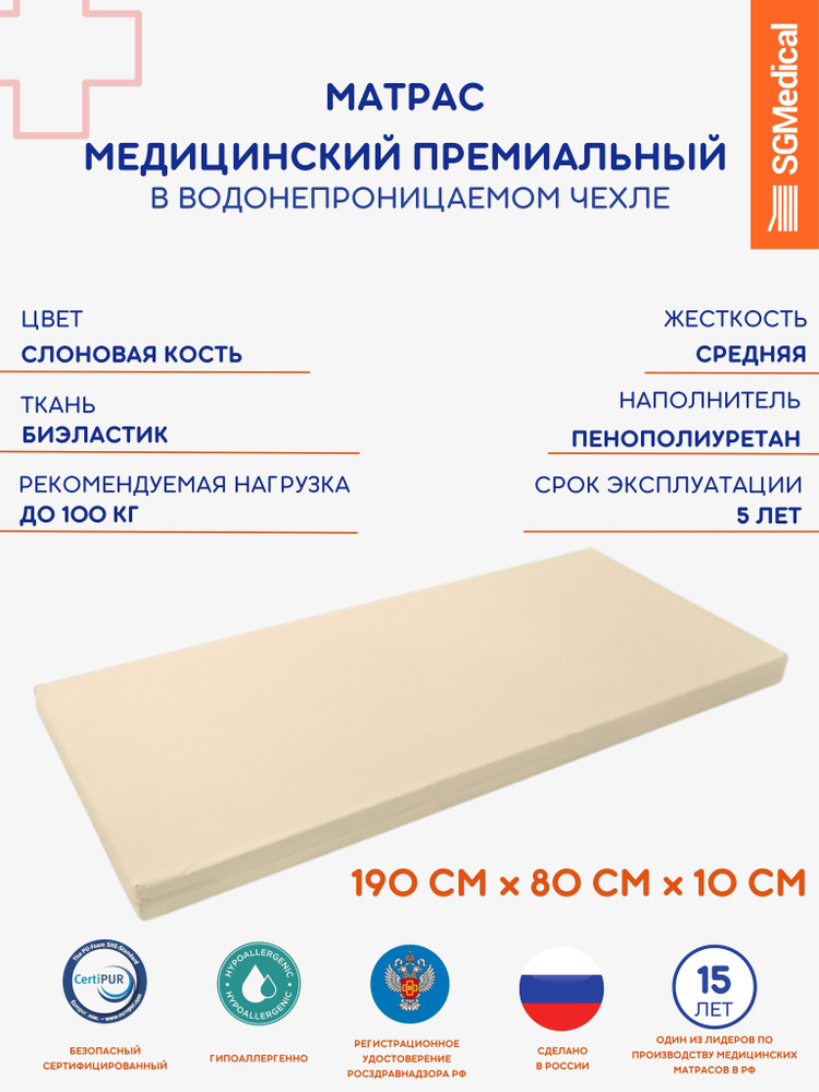 SGMedical Медицинский матрас, Беспружинный, 80х190 см #1