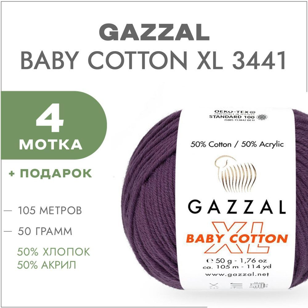 Пряжа Gazzal Baby Cotton XL 3441 Сливовый 4 мотка (Хлопковая летняя пряжа Газзал Бэби Коттон)  #1