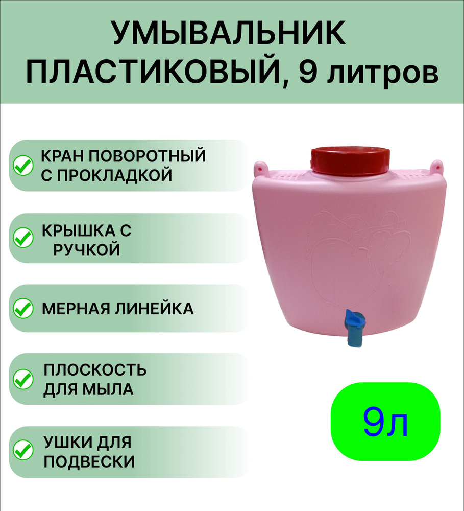 Умывальник Мегапласт 9 литров розовый #1