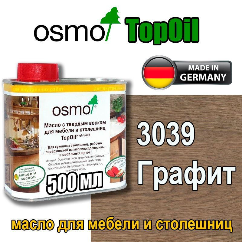 OSMO TopOil с твердым воском для мебели и столешниц (0,5 л 3039 Графит)  #1