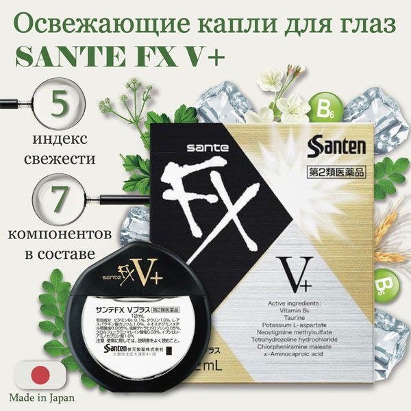 SANTEN FX V+ Капли для глаз с витаминами, от сухости, усталости, японские, 12 мл  #1