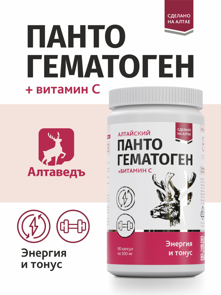 Пантогематоген Алтайский. Энергия и тонус. Природный источник железа ...