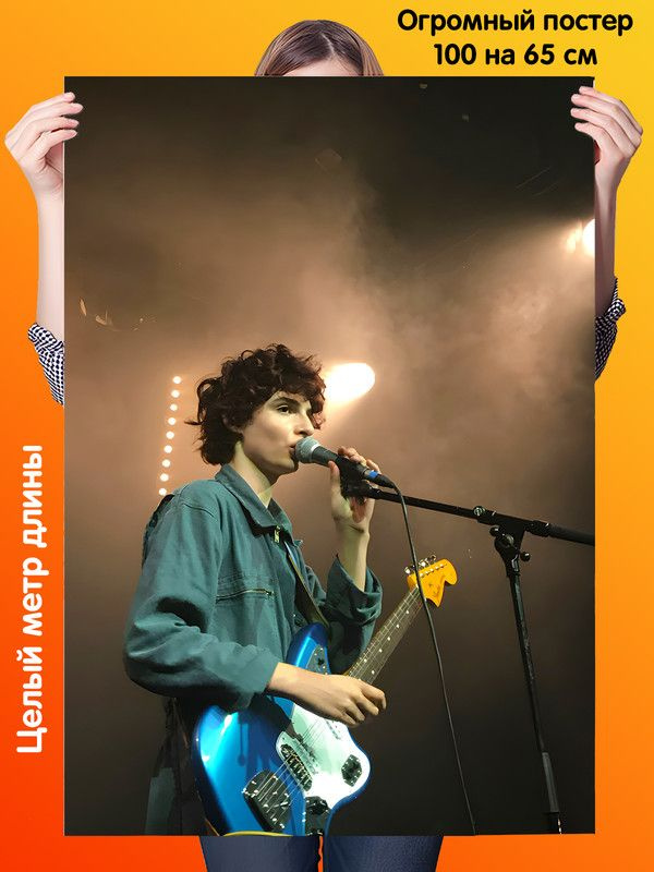 Подарки Топчик Постер "Finn Wolfhard Финн Вулфард", 100 см х 65 см  #1