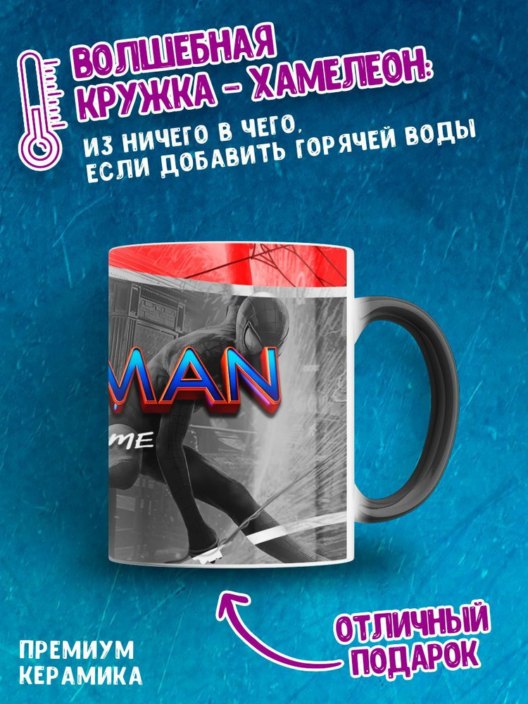 Кружка хамелеон Человек Паук для девушки, парня с принтом "Spider Man", RepliCup, 350мл.  #1