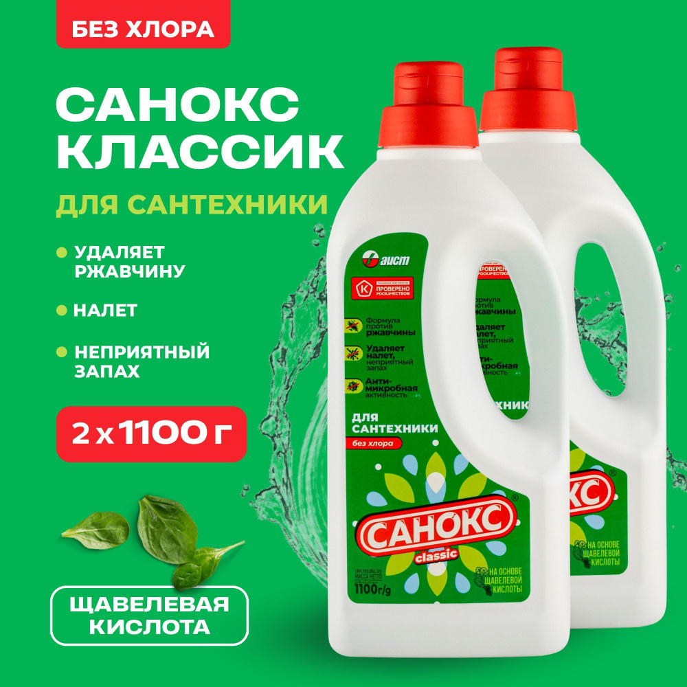 Чистящее средство для унитаза Санокс 1100 мл, средство для сантехники 2 ...