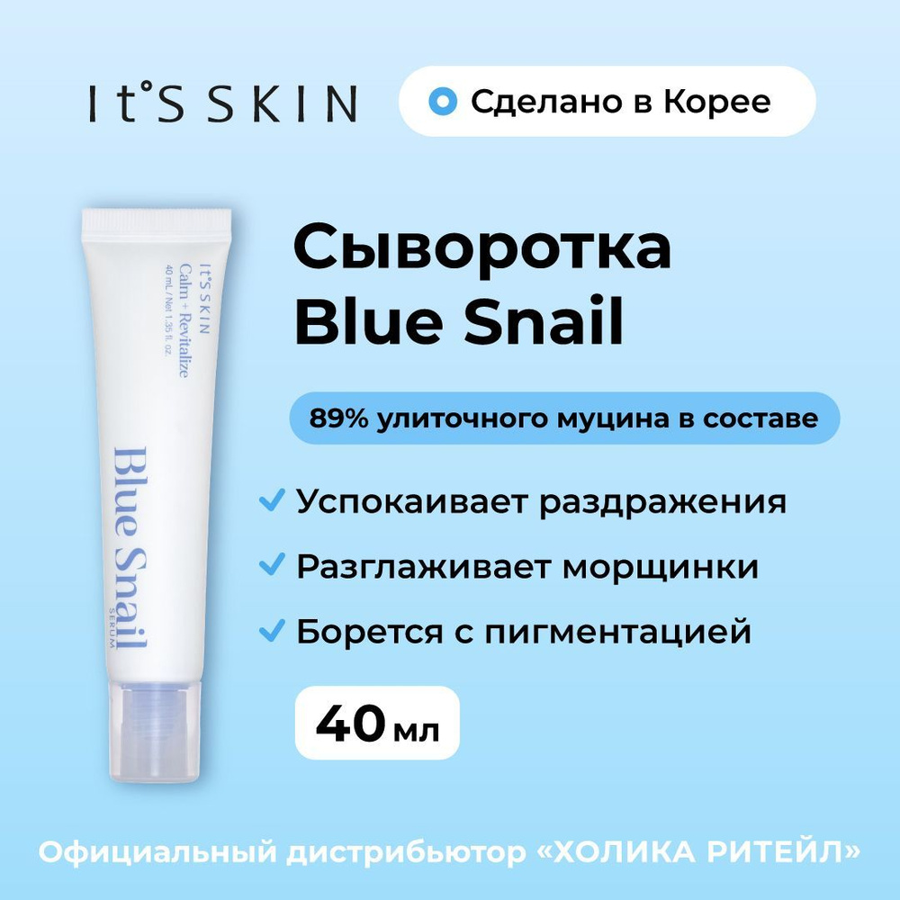 It's Skin Сыворотка для лица с муцином улитки Blue Snail Serum 40 мл #1