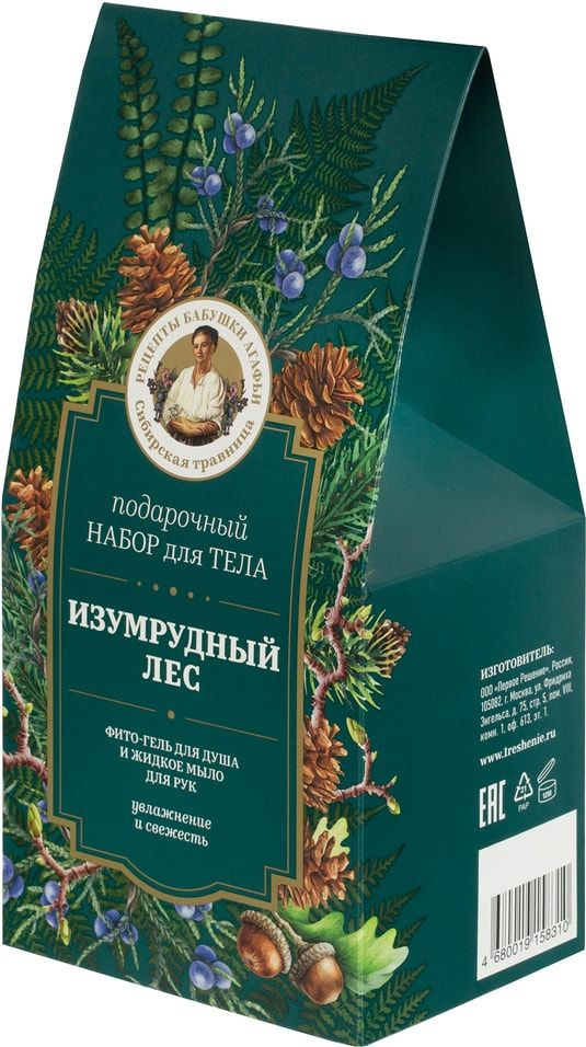 Подарочный набор Сибирская Травница Изумрудный лес Фито-гель для душа 200мл + Жидкое мыло для рук 200мл #1