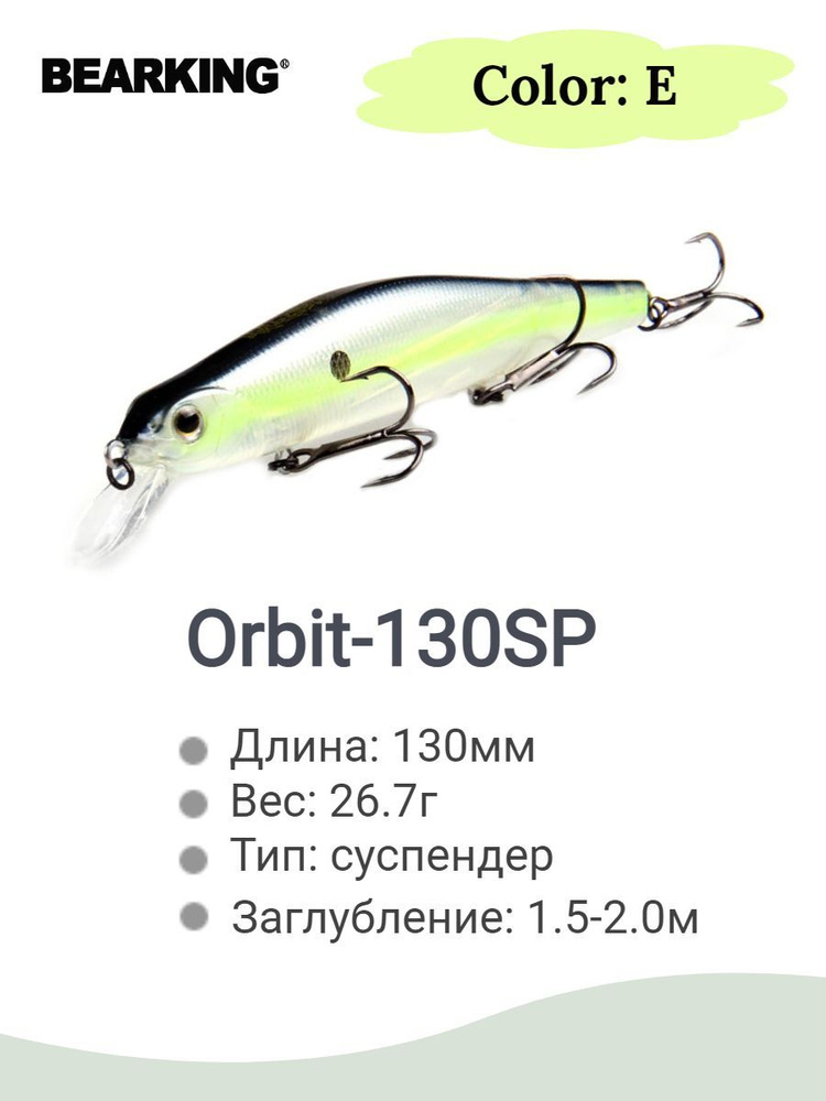 Воблер Bearking Orbit-130SP 26.7g color E #1