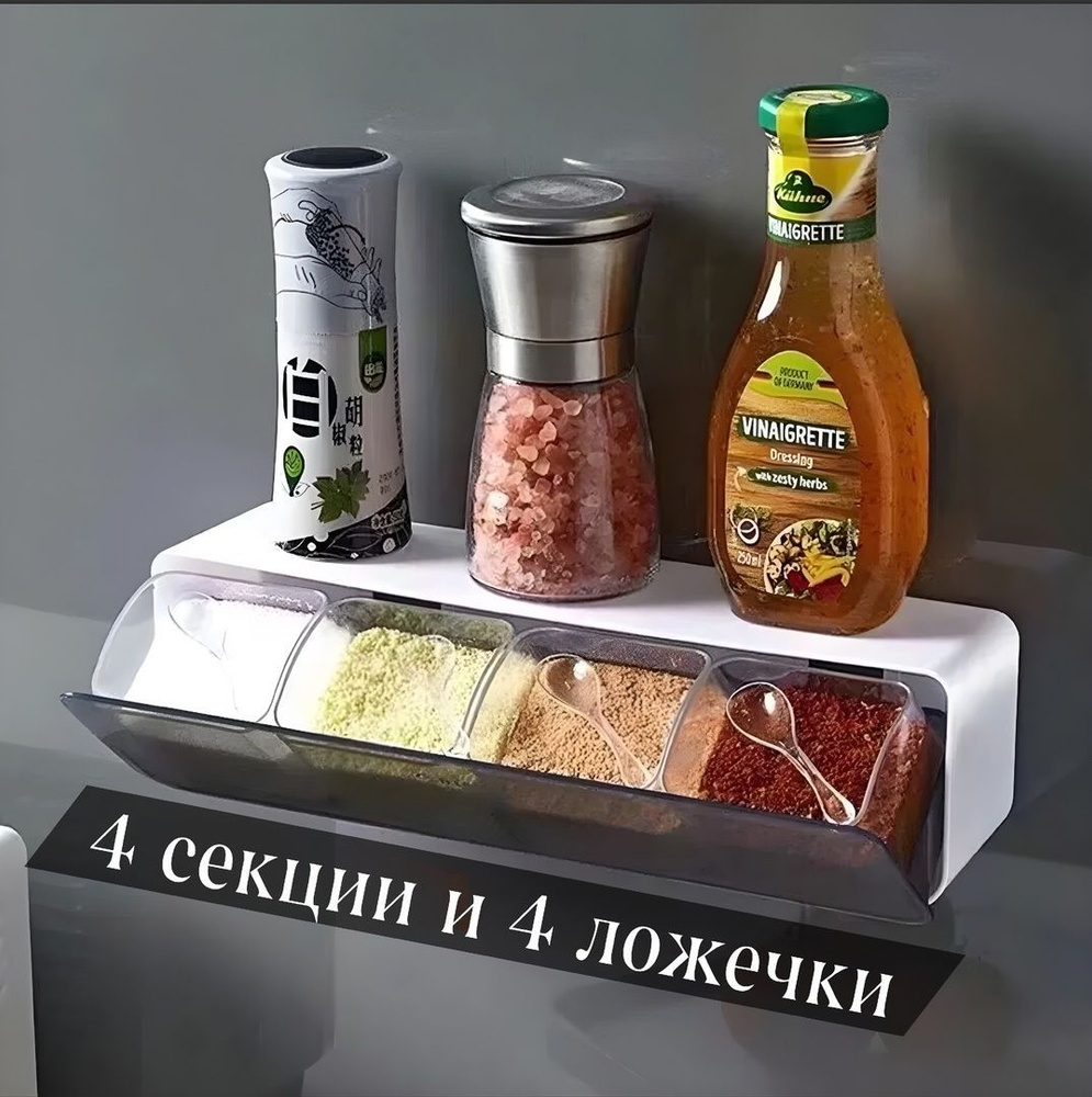 Контейнер для специй с разделителями VITTORIA.K, 200 мл, 1 шт - купить ...