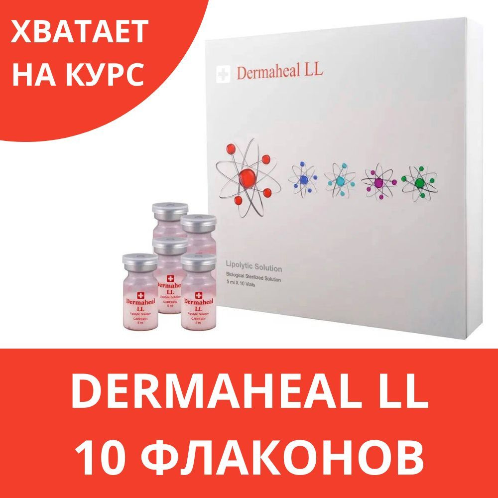 Dermaheal LL (Дермахил ЛЛ), упаковка 10 фл по 5 мл #1